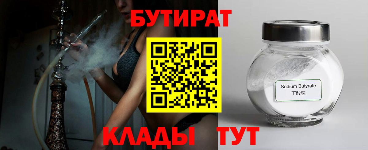 БУТИРАТ  Вход с VPN  Урус-Мартан  Бутират жидкий экстази 