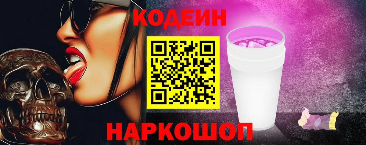 Урус-Мартан  Codein Purple Drank  Вход с VPN 